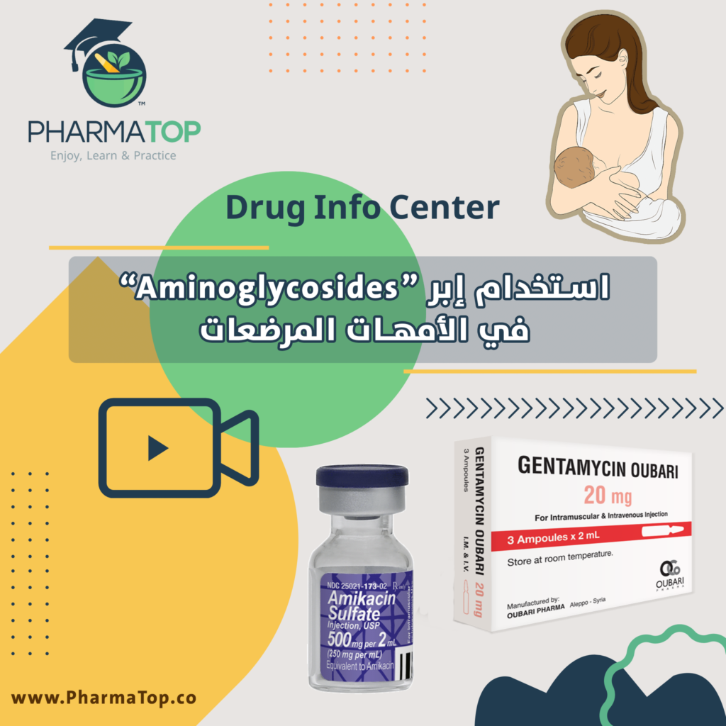 Systemic aminoglycosides in breastfeeding